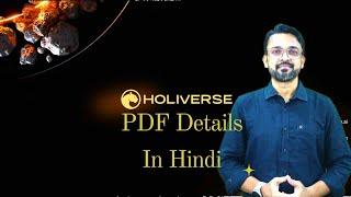 Holiverse PDF Details In Hindi. #holichain #holidex #uniwall #uniteverse #tactile