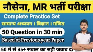 Indian Navy MR Complete Practice SetAgniveer Navy MR Mock test By Anand Sir Indian Navy Selected