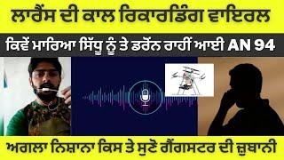 Call recording of Sidhu Moosewalas killer Lawrence bishnoi goes viral