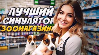 Я ОТКРЫЛА ЗООМАГАЗИН И ЭТО ВЕСЕЛО  PET SHOP SIMULATOR