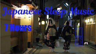 ７ Hours of Relaxing Sleep Music for Stress Relief.  Beautiful Japanese Music.