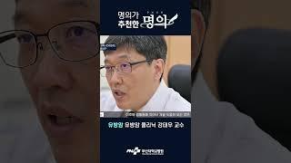 명의 1분 요약 유방암  강태우 교수 #shorts