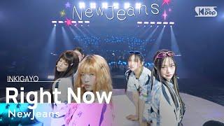 NewJeans 뉴진스 – Right Now @인기가요 inkigayo 20240714