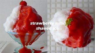 いちごミルクかき氷の作り方 How to make strawberry milk shaved ice