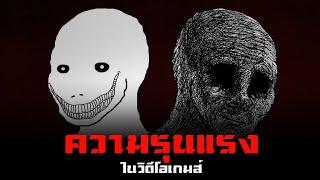 ปัญหาความรุนแรงในวิดีโอเกมส์