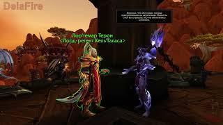 World of Warcraft Dragonflight - Диалоги Лортемар и Талисра о Свадьбе