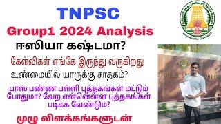 TNPSC GROUP 1 2024 ANALYSIS  முழு விளக்கத்துடன்