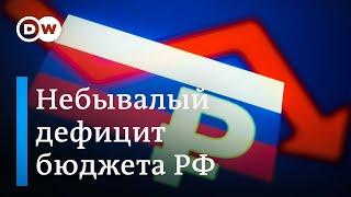 Небывалый дефицит российского бюджета чем его покрывать?