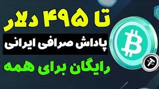 کسب درآمد تا 495 دلار رایگان️ پاداش صرافی ارز دیجیتال وانفینکس برای همه دریافت بونوس تتر