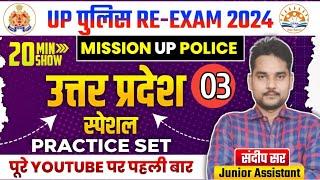 प्रैक्टिस सेट -17  UP POLICE Practice set Static Gk  Static Gk practice set  Up police gk gs 2024