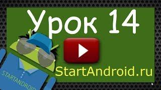 Start Аndroid Урок 14. Меню группы порядок. MenuInflater и xml-меню.