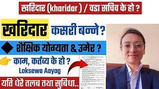 All about kharidar  kharidar kasari banne  kharidar salary in nepal  lbsmartguru