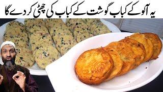 Aloo ki Tikki recipe I صرف آلو کے ساتھ بلکل نئی قسم کا کباب بنائیں I Potato cutlets By Recipetrier