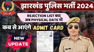 jharkhand police physical date 2024  अगस्त में ही होगा । jharkhand police admit card 2024