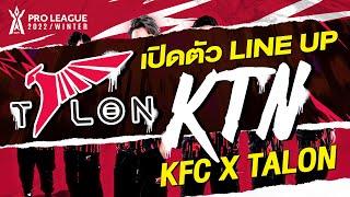 เปิดตัว Line Up ทีม KFC x Talon KTN  RoV Pro League 2022 Winter