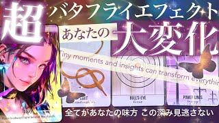 【見逃し注意！運命のサインは意外かも】もう直ぐ起きる変化大きく動くこと次のステージは熱い！【タロット占い 総合】些細なきっかけが未来を育てる鍵好転のサイン　恋愛 人生 仕事 no.480