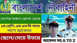 SSC পাশে বাংলাদেশ নৌবাহিনী নিয়োগ ২০২৪  Bangladesh Navy Job Circular 2024  নৌবাহিনী নিয়োগ ২০২৪