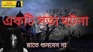 Sunday Suspense Bhuter Golpo Jatri - Today Sunday Suspense Original Horror Special