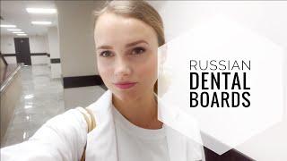 Russian Dental Boards \\ Dental education in Russia