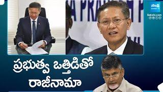 Gautam Sawang Resign to APPSC Chairman Post  Chandrababu @SakshiTV