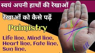 How to Read Your Own HandPalm  Learn Palmistry Heart Life Head Marriage line  mounts in palm