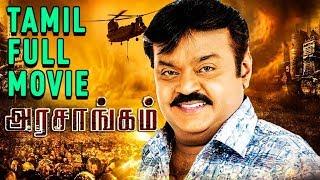 Arasangam - Tamil Full Movie  Vijayakanth  Navaneet Kaur  Sheryl Pinto