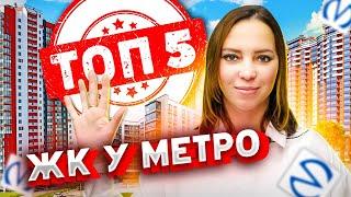 Рейтинг ТОП-5 ЖК у метро в Санкт-Петербурге  Новостройки Петербурга