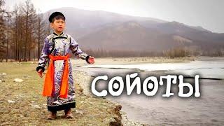 Как живут сойоты - малочисленный народ Восточной Сибири