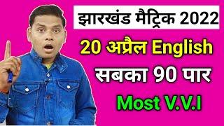 How to get 90 Marks in English  Jac board exam 2022 news today  Class 10th English VVI Question