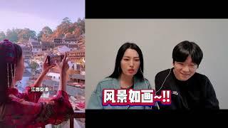 反应视频reaction当韩国人看中国最美12个县城 你们去过几个呢?