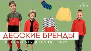 ШОПИНГ ВЛОГ с примерками. Детская одежда. Школьная форма. Где покупать одежду детям. Обзор Loloclo