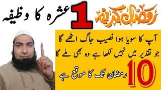  Ep 588  How To Solve Any Problems  Ramadan Ke Pehli 10 Den Ka Amal