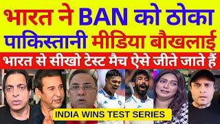 Pak media crying on India wins test series Ban  Ind Vs Ban 2nd Test Day 5 Highlights  Pak Reacts