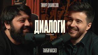 Тамби. Авария Мемы в ЧБД Дагестан Диалоги  podcast #6