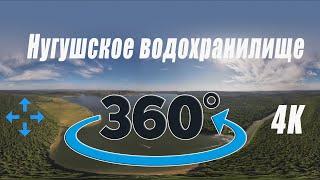 Нугушское водохранилище. Панорама на 360 градусов.