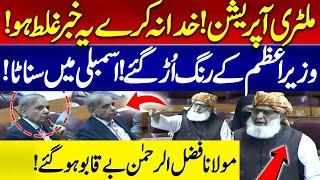  Maulana Fazal Ur Rehmans Fiery Speech in National Assembly  PM Shehbaz Sharif Shocked