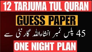 12th Class Final AL QURAN Guess Paper 2024  2nd Year AL QURAN Guess  one Night Plan