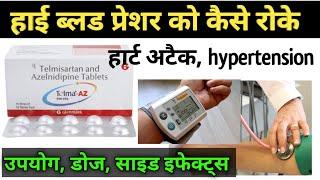 azelnidipine and telmisartan tablets  hypertension treatment in hindi
