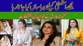 Exclusive  Kashmala Tariq Shocked Everyone In Her Interview