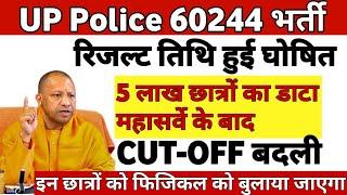 UP Police 60244 भर्ती 2024 CUT-OFF बहुत कम रहेगी  25 से 30 मार्क्स बढेंगे  CUT-OFF