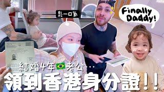 HK VLOG#3 回韓前一刻終於辦好老公HKID 混血女兒迷上搭電車？盤點女兒利是要私吞？ㅋㅋㅋ Lizzy Daily