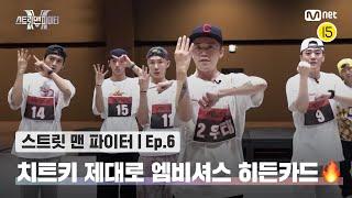 ENJP 스맨파6회 이 조합 실화..? 치트키 제.대.로 쓴 엠비셔스의 히든카드#스맨파  Mnet 221004 방송