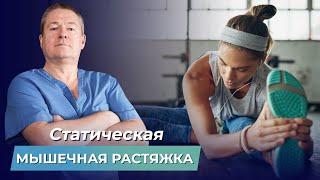 Статическая растяжка мышц как расслабить забитые волокна? Самостоятельное расслабление мышц