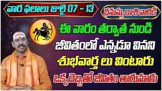 Vaara Phalalu  July 07 to July 13 2024  Dhanassu Rasi  Weekly Horoscope  Sagittarius horoscope