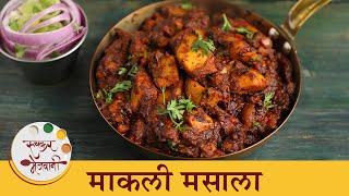 कोळी स्टाइल थपथपीत माकली मसाला  Squid Fish Masala Recipe in Marathi  Chef Tushar