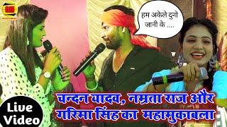 #bhojpuri_stage_show  Maha Mukabala  #chandan_yadav  Namrata Raj  Garima singh 