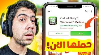 طريقة تحميل لعبة وار زون موبايل  DOWNLOAD COD WARZONE MOBILE