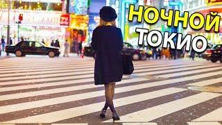 НОЧНАЯ ЖИЗНЬ ТОКИО. Толпы японцев уличные музыканты и японcкая молодежь Япония  Влог