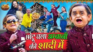 CHOTU CHALA AMBANI KI SHADI MAIN  छोटू चला अंबानी की शादी में  Khandesh Hindi Comedy Chotu Comedy