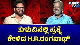 HR Ranganath Questions Rishab Shetty In Tulu  Kantara  Public TV